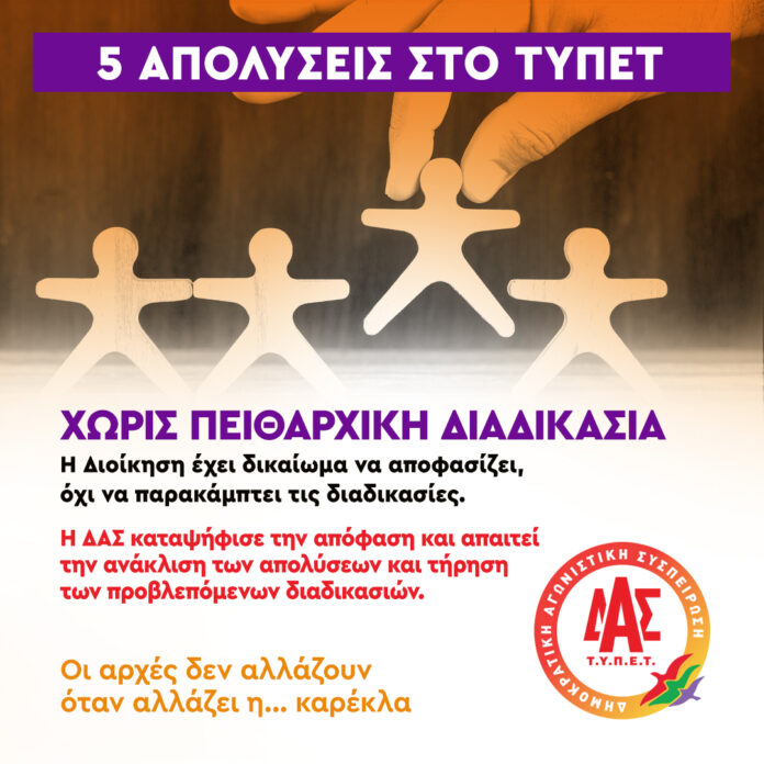 5_apoliseis_typet_d (3)